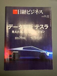 日経ビジネス データ解析 テスラNo.2225