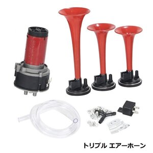 3連 エアホーン ラッパ パラリラホーン ミュージックホーン 12V レッド 赤 クラクション 車 バイク レクサス トヨタ スバル 日産 ホンダ