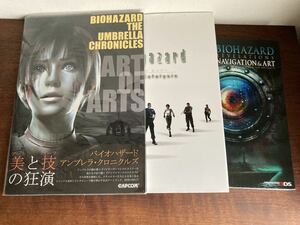 バイオハザード 3冊セット アンブレラクロニクルズ アートオブアーツ DVD BOOK The Catalysis リベレーションズ ナビゲーション＆アート