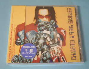 千聖☆CHISATO 1996 SINGLES 初回盤・新品未開封CD