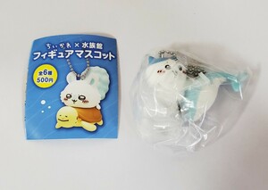 ちいかわ水族館×フィギュアマスコット×ハチワレ×イルカ×新品未開封品×ちいかわ