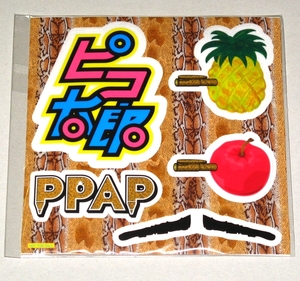 ¶ 初回限定特典 子供用エプロン & ステッカー セット [ピコ太郎 PPAP]