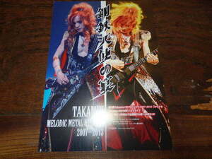 音楽チラシ「ho417　TAKAMIY MELODIC METAL HISTORY 2007-2013」高見沢俊彦　THE ALFEE