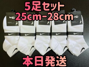 【新品　本日発送】5足セット ホワイト メンズソックス　ソックス　靴下　25cmー28cm　ソックス　スポーツ　スポーツソックス　まとめ売り