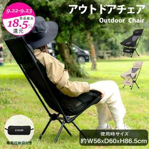 アウトドアチェア 折りたたみ 椅子 ハイバック キャンプいす 背もたれ ソロ キャンプ チェア chair イス 1人用 コンパクト 収納バック付