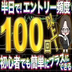 【順張り・逆張り同時手法】半日でエントリー頻度100回以上! 初心者でも簡単!【バイナリーオプション・サインツール・パラメーター変更可】