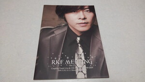 □　河村隆一　【　2008-2009パンフレット　RKF MEETING vol.23　♪美品　】　ルナシー　LUNA SEA　※管理番号 pa1683