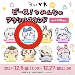 ちいかわ アクリルスタンド ピース ハチワレ