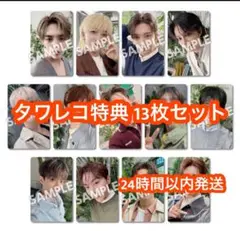 SEVENTEEN 消費期限 タワレコ 店舗特典 トレカ 13枚セット