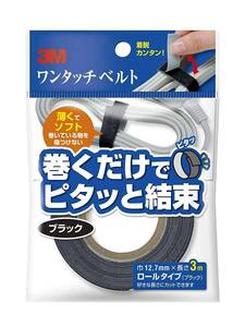 ★送料無料34★　3M 結束 ワンタッチ ベルト 黒 12.7mm×3m (面ファスナー テープ マジック コード 配線 巻き)