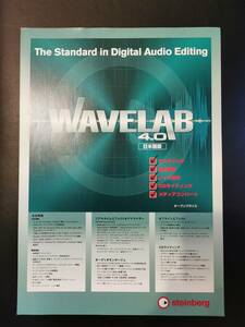 カタログ WaveLab 4.0