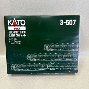 HOゲージ KATO 3-507 165系急行形電車 低屋根3セット