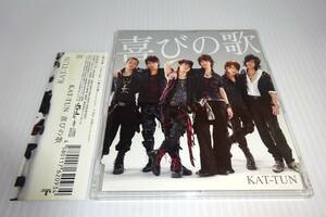 帯付★KAT-TUN★喜びの歌★Your side★2枚同梱270円