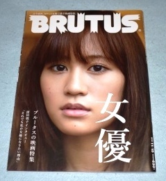 BRUTUS ブルータス 2011年11月15日号 女優 ブルータスの映画特集 表紙前田敦子 