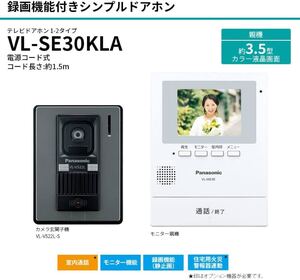 Panasonic テレビドアホン(電源コード式) VL-SE30KLA