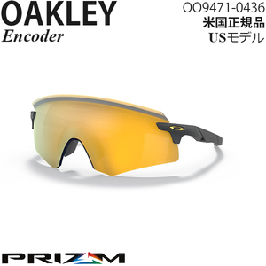 Oakley サングラス Encoder プリズムレンズ OO9471-0436