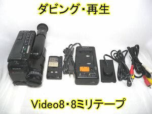 ☆SONY Handycam Video8 CCD-TR75 ダビング・再生☆8ミリテープ