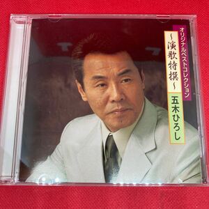 五木ひろし / 演歌特撰 アルバム 全16曲 / 中古CD ※ケース新品交換済み