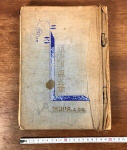 ■送料無料■ 東の華 江戸趣味新意匠 半纏図案帳 大正 昭和 戦前 半天 袢纏 デザイン サンプル カタログ 本 古本 古書 /くYUら/HH-2730