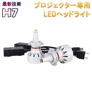 LEDヘッドライト H7 9500LM 6500K 2個入り フォクランプ バイク 12V 24V キャンセラー付き 在庫処分1ヶ月保証「N2P-H7.A」