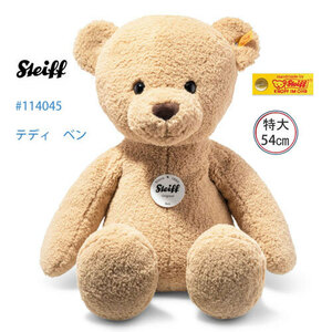 ★海外より、新品 Steiff #114045 Cuddly Friends テディベアのベン、ソフトフラシ天、ベージュ、５４ｃｍの大型★