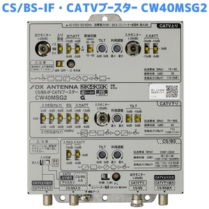 DXアンテナ 共同受信用 CS/BS-IF・CATV双方向ブースター 2K・4K・8K対応 35dB型 CW40MSG2