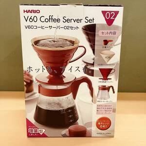 HARIO V60コーヒーサーバー02セット VCSD-02（未使用品）ペーパーフィルター欠品