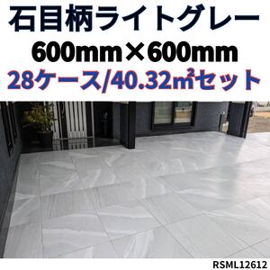 天然石模様 600角 1㎡3,890円 タイル ライトグレー 壁 室内 内装 磁気タイル 激安 床 壁 即納 玄関 庭 外構 テラス 大理石調 tile 建材 