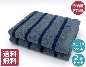 【送料無料】今治産 タオル 厚手 超吸水 甘撚りボーダー フェイスタオル 2枚セット