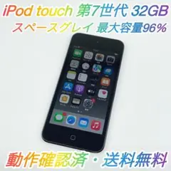 即配【美品】iPod touch 第7世代 32GB A2178 最大容量96％