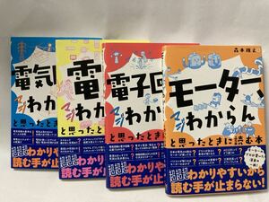 電気、電気回路、電子回路、モーター、マジわからんと思ったときに読む本 4冊セット 二宮崇 田沼和夫 堀桂太郎 森本雅之 ohm オーム社