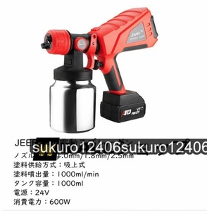 電動スプレーガン 吸上式 吹き付け式 塗装機 大容量1000ｍｌ 油性水性噴霧 5セリのバッテリー*2+充電器*1+アルミニウム製タンク+ノズル*3