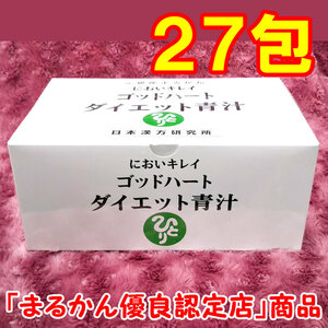 【送料無料】銀座まるかん ゴッドハートダイエット青汁 小分け27包セット（can1145）