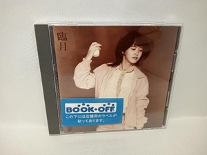 中島みゆき CD 臨月