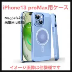 開封のみ☆ iPhone13pro Max 用 ケース シエラブルー