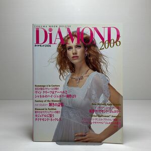 m1/ダイヤモンド2006 TOKUMA MOOK DELUXE 徳間書店 ゆうメール送料180円