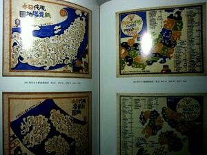 本）岡村吉右衛門 型染版画 現代日本民窯地図 他 掲載 図録