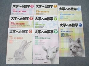 WR26-038 東京出版 大学への数学 2018年4〜11月号 計8冊 雲幸一郎/森茂樹/飯島康之/横戸宏紀/安田亨/他多数 43M1D