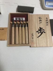 「清玄作 版画刀『歩』青紙鋼付 五本組」彫刻刀 木箱入り 現状品 出丸/印刀/三角/平刀/丸刀　 大工道具