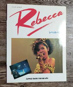 【送料無料/即決】 Rebecca　レベッカ ベスト バンドスコア 楽譜 スコア　(M0071-1087)