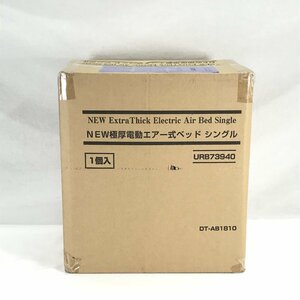 ◇未使用品◇電動エアー式 ベッド DT-AB1810