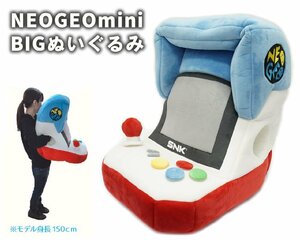 【在庫処分特価】レア 希少 レトロ ネオジオ ミニ NEOGEO mini BIG ぬいぐるみ クッション GTK-T01 景品 卒園 卒業 入学 プレゼント 等