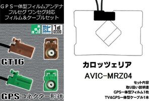 フィルムアンテナ セット 新品 地デジ カロッツェリア carrozzeria 用 AVIC-MRZ04 ワンセグ フルセグ 車 汎用 高感度