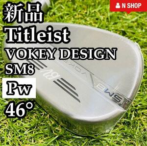 【新品】Titleist VOKEY DESIGN SM8 タイトリスト ボーケイデザイン ウェッジ Pw 46° Diamana カーボン