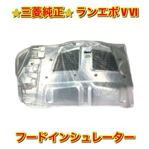 【新品未使用】三菱 ランサーエボリューション ランエボ V VI 5 6 CP9A フードインシュレーター ボンネット MITSUBISHI 純正 送料無料