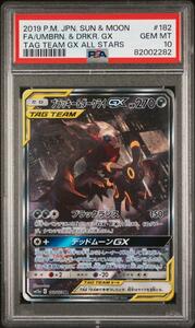 【PSA10】ブラッキー&ダークライGX sa 182/173