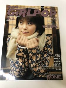 (^^) 雑誌　GiRLPOP ガールポップ　Vol.66 表紙松浦亜弥　2004年