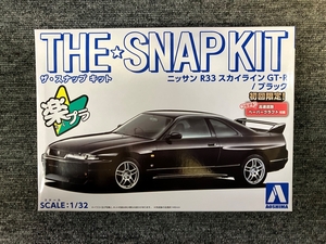 ニッサン R33スカイラインGT-R(ブラック）　1/32　アオシマ　ザ・スナップキット15-B