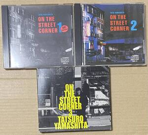 山下達郎 / ON THE STREET CORNER 1 2 3 セット / CD 