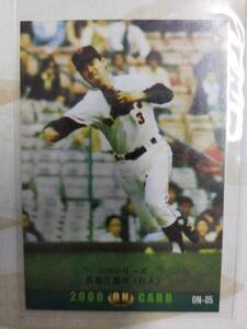 【カルビー 2000 プロ野球】ON-05/長嶋茂雄 2000 ON 復刻版カード